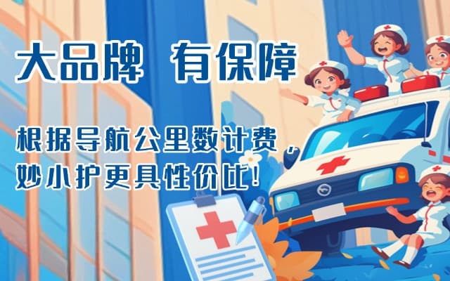 玉门救护车转运